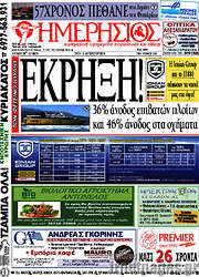/Ημερήσιος