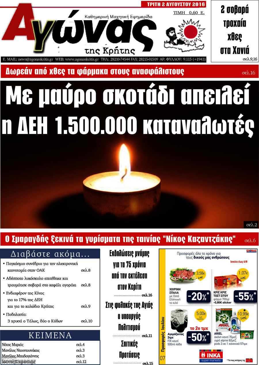 Αγώνας της Κρήτης