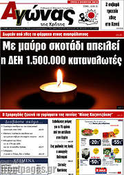 /Αγώνας της Κρήτης
