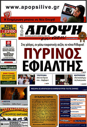Πρωτοσέλιδο Άποψη του νότου