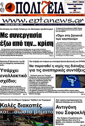 Πρωτοσέλιδο Πολιτεία