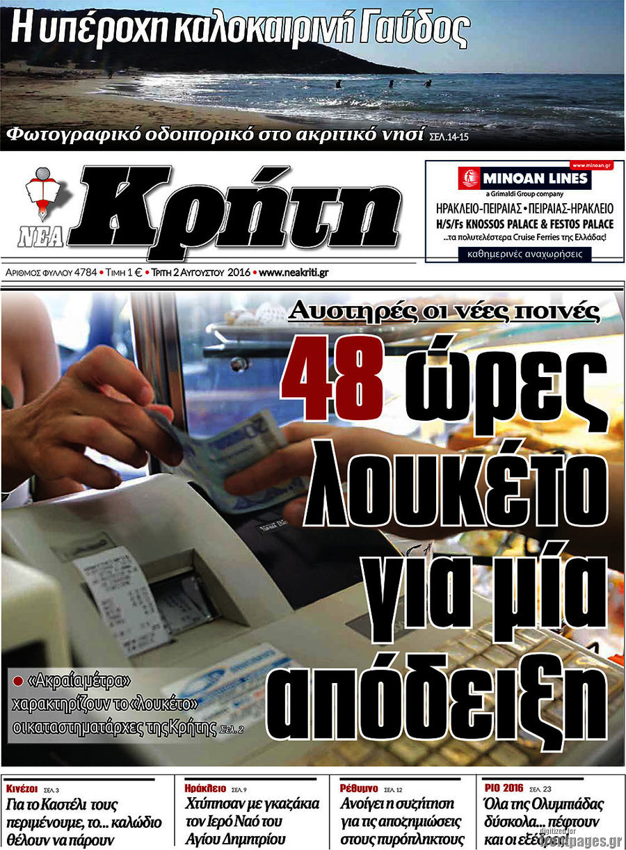 Νέα Κρήτη
