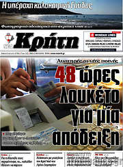 /Νέα Κρήτη