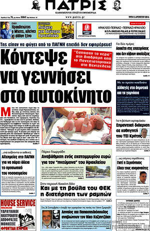 Πρωτοσέλιδο Πατρίς