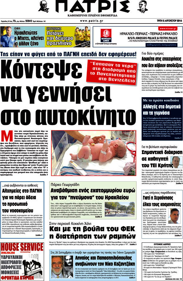 Πατρίς