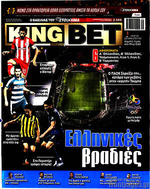Πρωτοσέλιδο εφημερίδας King Bet - protoselida