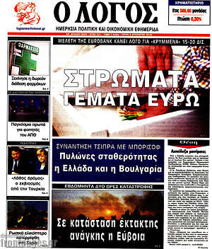 Πρωτοσέλιδο εφημερίδας Ο Λόγος - protoselida