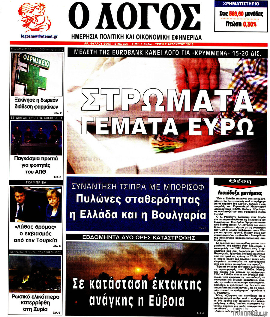 Ο Λόγος