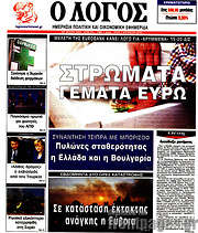 /Ο Λόγος