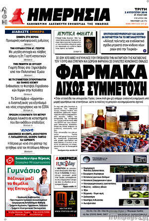 Πρωτοσέλιδο Ημερησία
