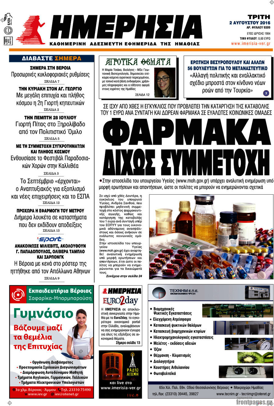 Ημερησία