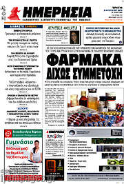 /Ημερησία