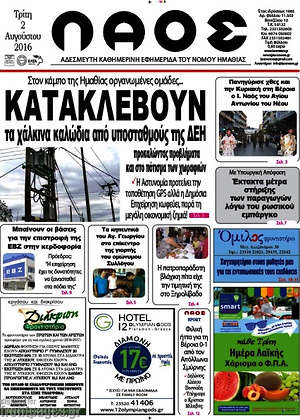Πρωτοσέλιδο Λαός