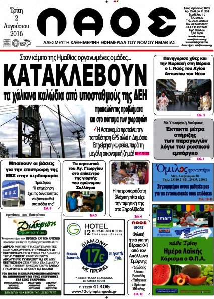 Λαός