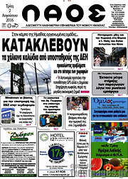 /Λαός