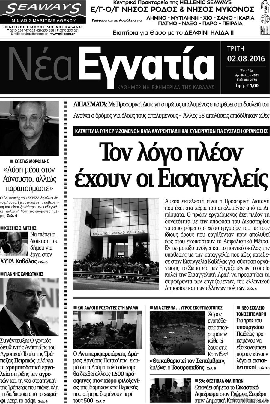 Νέα Εγνατία