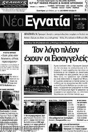 /Νέα Εγνατία