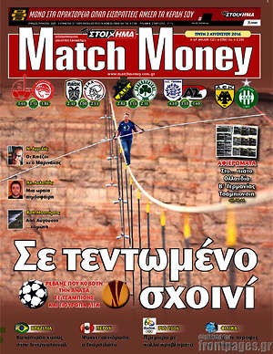 Πρωτοσέλιδο εφημερίδας Match Money - protoselida