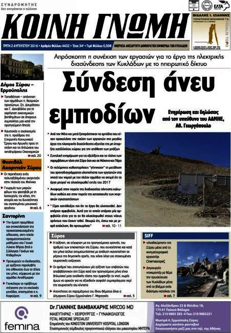 Κοινή Γνώμη
