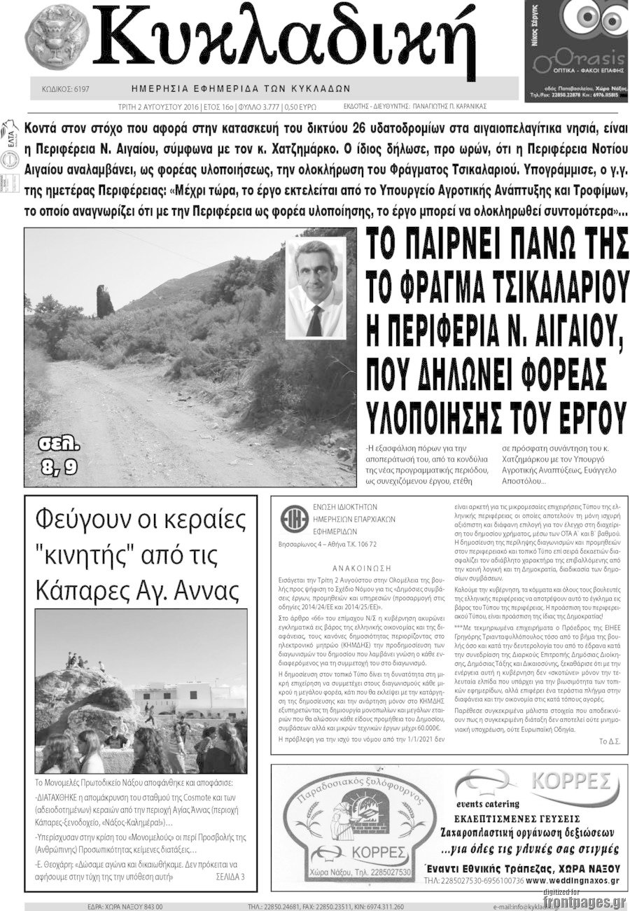 Κυκλαδική
