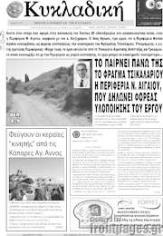 /Κυκλαδική