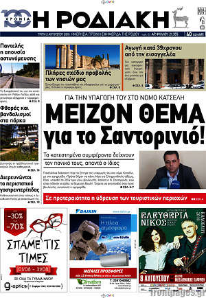 Πρωτοσέλιδο Η Ροδιακή