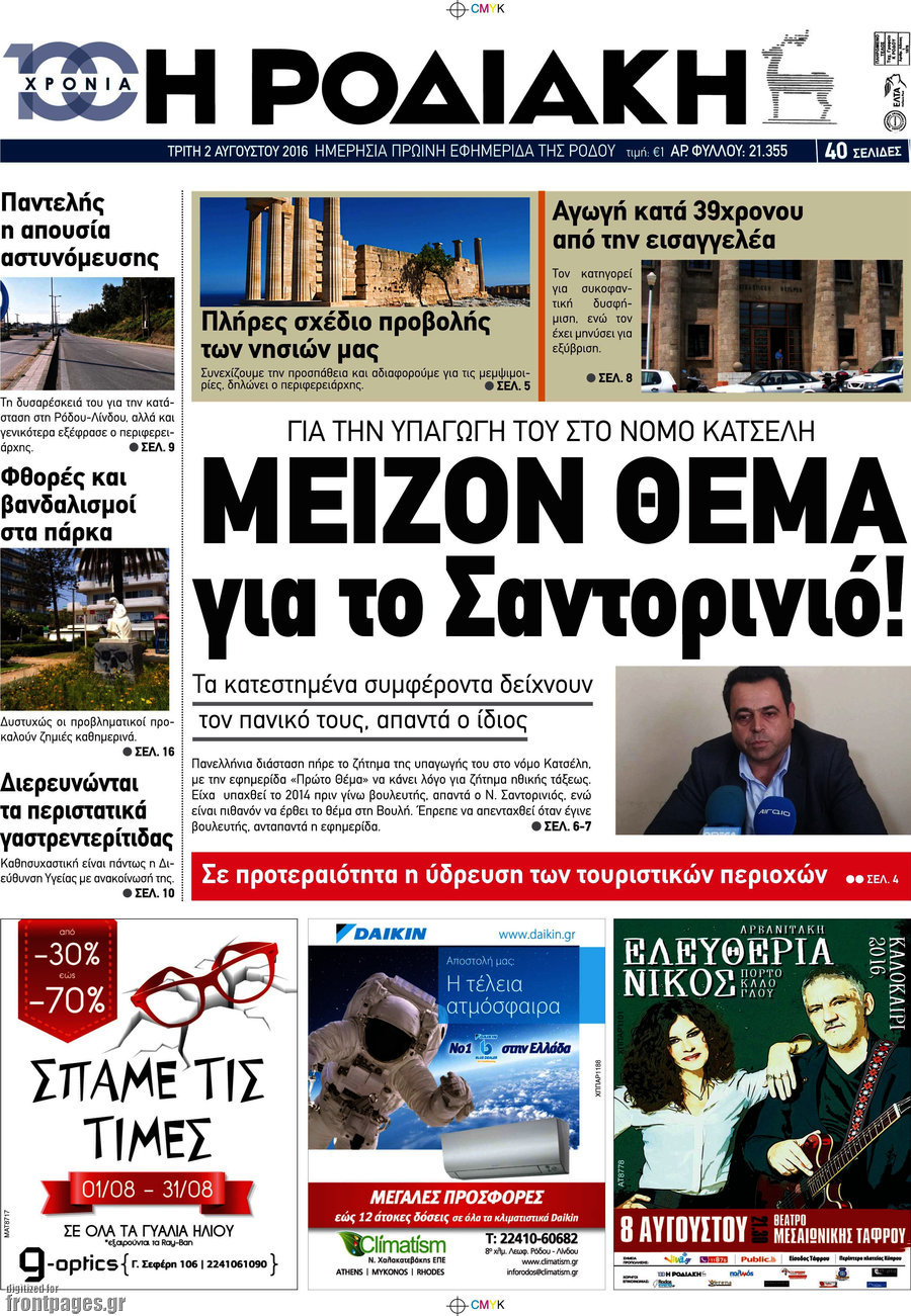 Η Ροδιακή