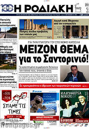 /Η Ροδιακή