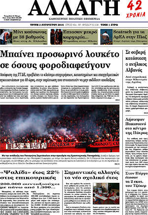Πρωτοσέλιδο Αλλαγή
