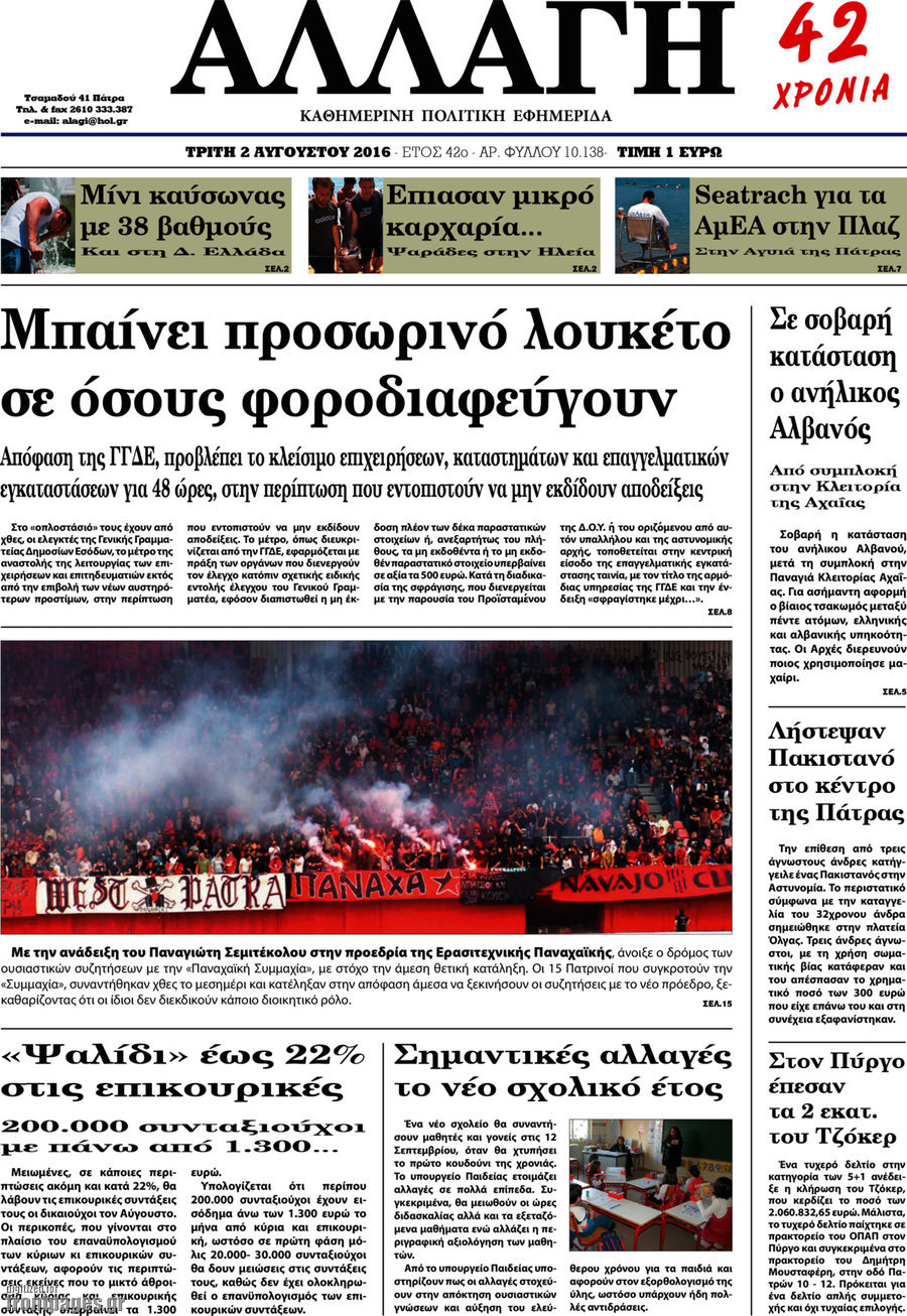 Αλλαγή
