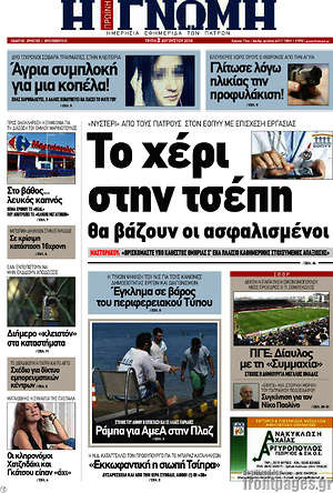 Πρωτοσέλιδο Η Γνώμη