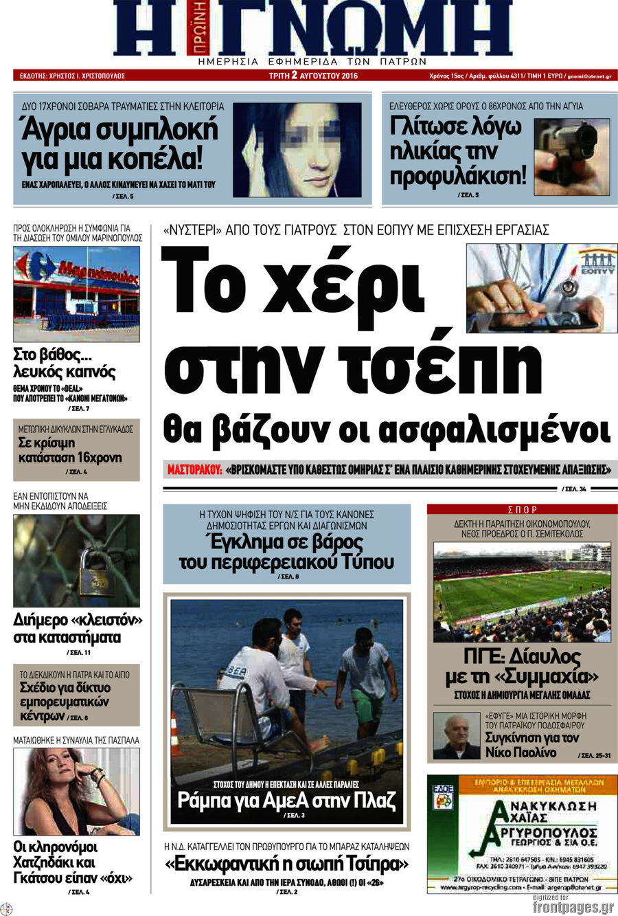 Η Γνώμη