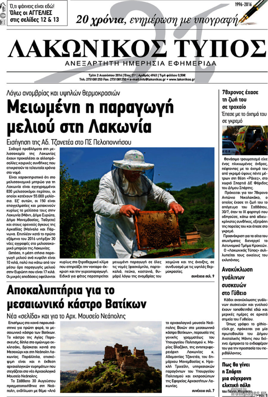 Λακωνικός Τύπος