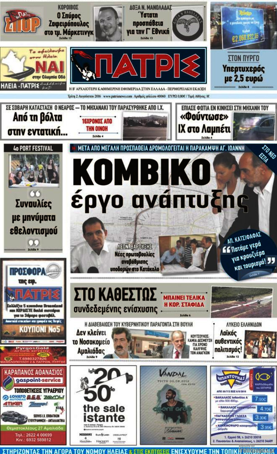 Πατρίς