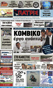 /Πατρίς