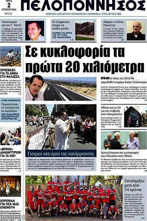 Πρωτοσέλιδο Πελοπόννησος