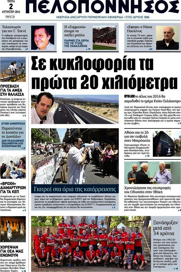 Πελοπόννησος