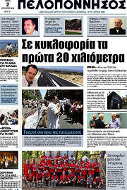 /Πελοπόννησος