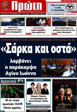 Πρωτοσέλιδο Πρώτη