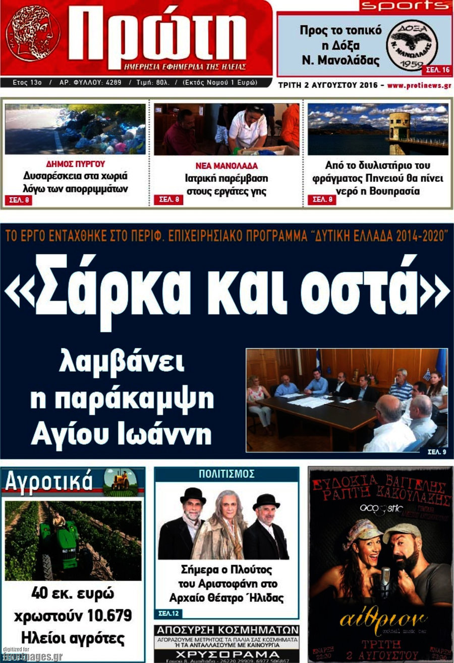 Πρώτη