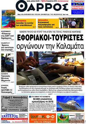 Πρωτοσέλιδο Θάρρος