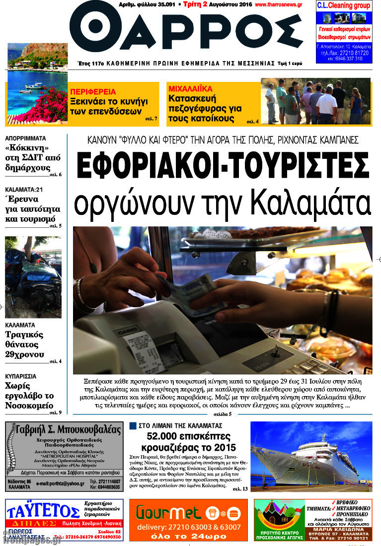 Θάρρος