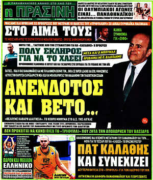 Πρωτοσέλιδο εφημερίδας Η Πράσινη - protoselida