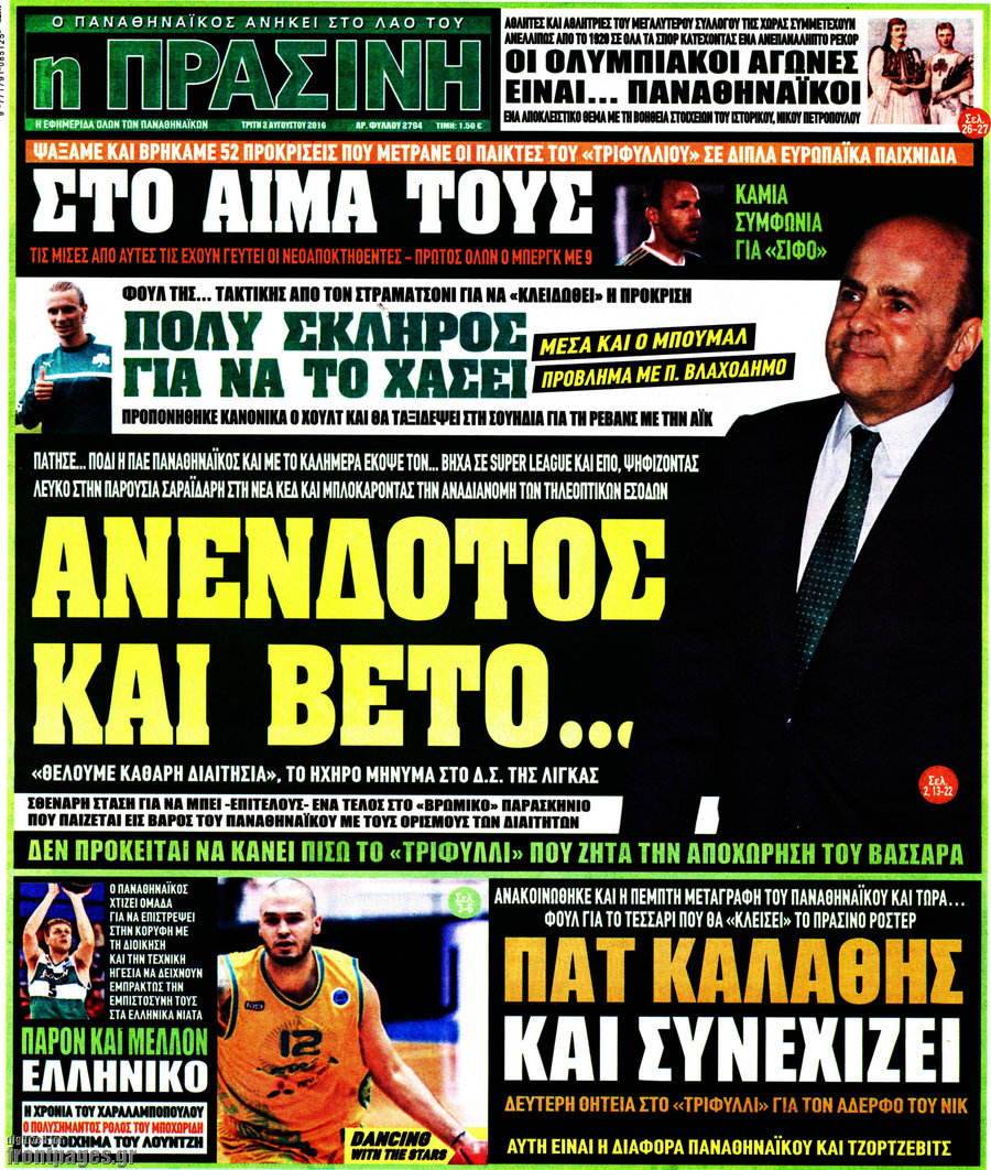 Η Πράσινη