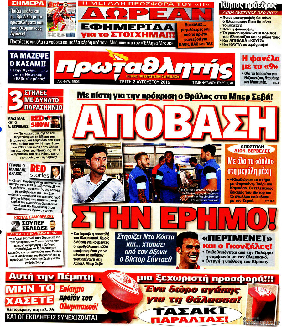 Πρωταθλητής
