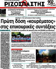 /Ριζοσπάστης