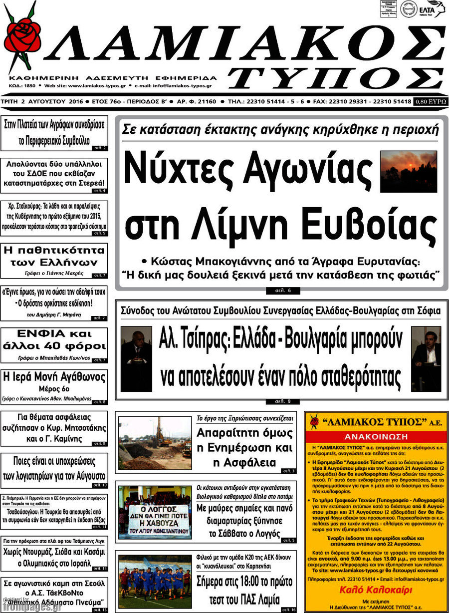 Λαμιακός Τύπος