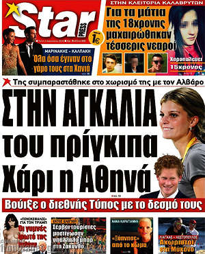 Πρωτοσέλιδο εφημερίδας Star press - protoselida