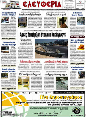 Πρωτοσέλιδο Ελευθερία