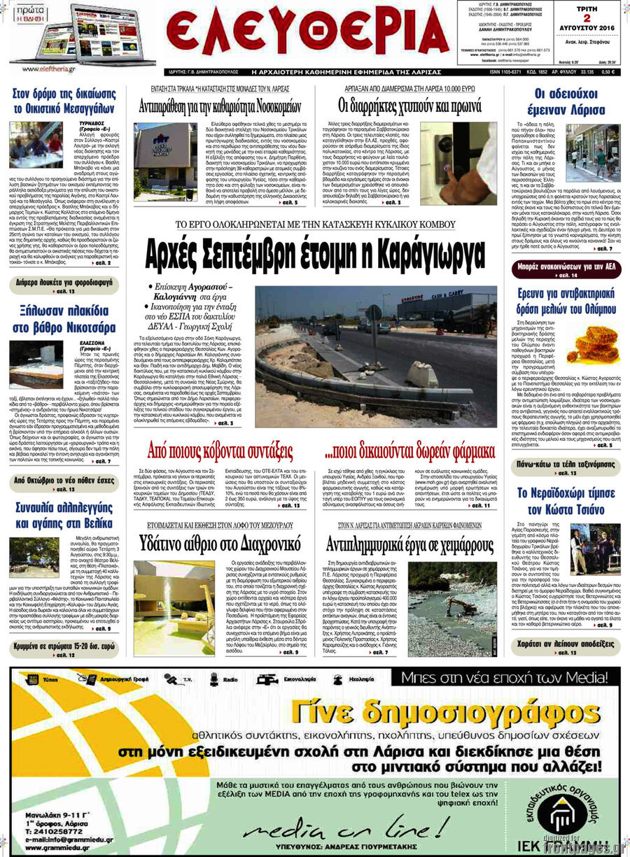 Ελευθερία